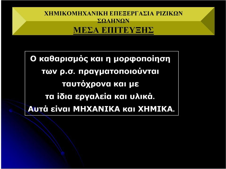 ός και η μορφοποίηση