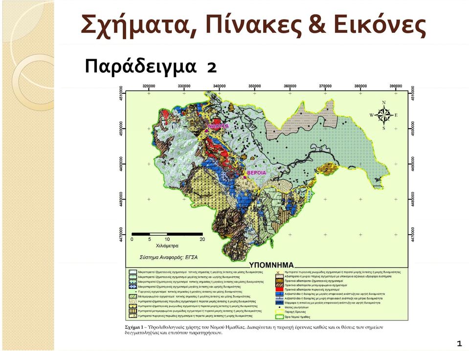 Διακρίνεται η περιοχή έρευνας καθώς και οι