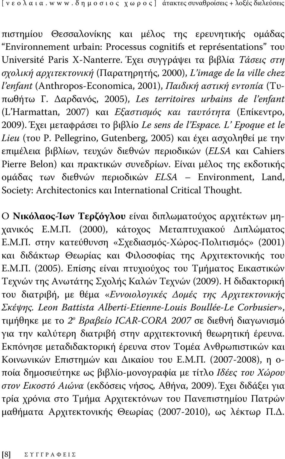 Paris X-Nanterre. Έχει συγγράψει τα βιβλία Τάσεις στη σχολική αρχιτεκτονική (Παρατηρητής, 2000), L image de la ville chez l enfant (Anthropos-Economica, 2001), Παιδική αστική εντοπία (Τυπωθήτω Γ.