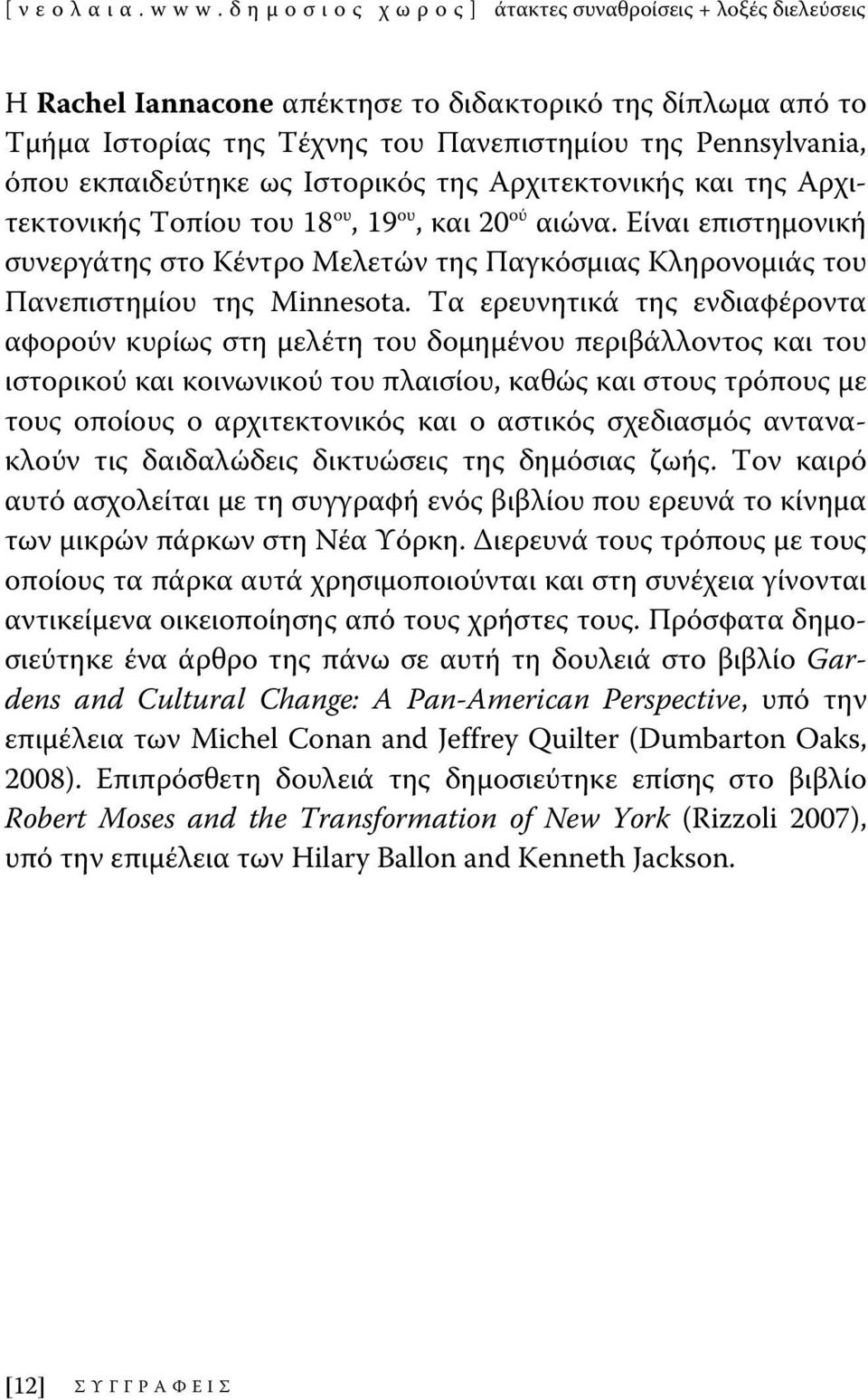 εκπαιδεύτηκε ως Ιστορικός της Αρχιτεκτονικής και της Αρχιτεκτονικής Τοπίου του 18 ου, 19 ου, και 20 ού αιώνα.