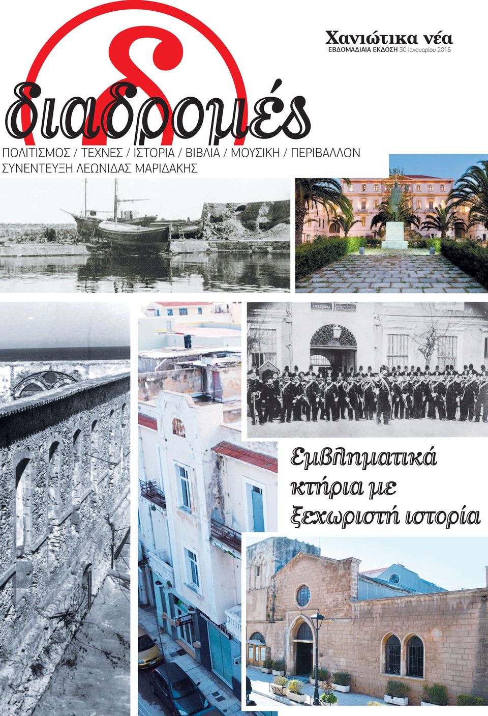 ΠΕΡΙΒΑΛΛΟΝ ΣΥΝΕΝΤΕΥΞΗ ΛΕΩΝΙΔΑΣ