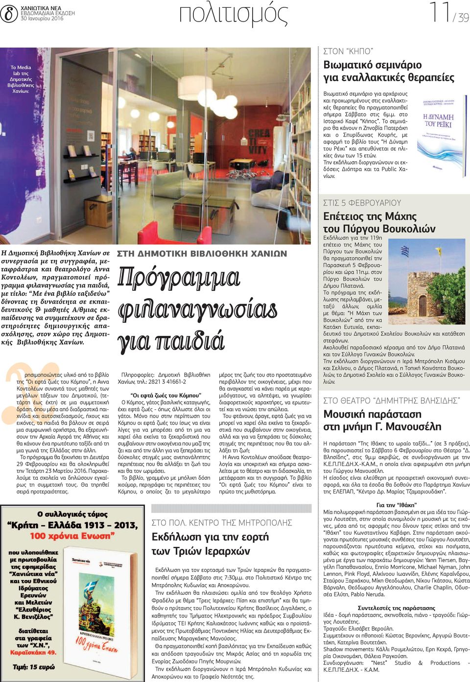 Το σεμινάριο θα κάνουν η Ζηνοβία Πατεράκη και ο Σπυρίδωνας Κουρής, με αφορμή το βιβλίο τους Η Δύναμη του Ρέικι και απευθύνεται σε ηλικίες άνω των 15 ετών.