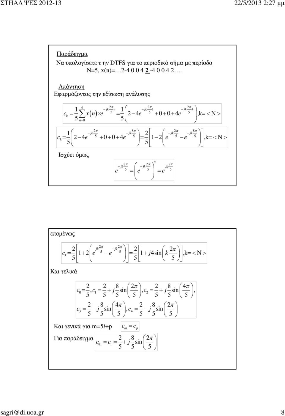 = 4e + + + 4 e = e e,k= < > 5 5 Ισχύει όµως 8 * jk π jk π jk π 5 5 5 e = e = e εποµένως jk jk 5 5 π ck = + e e = + j4sin k,k= < > 5 5 5 Και τελικά 8