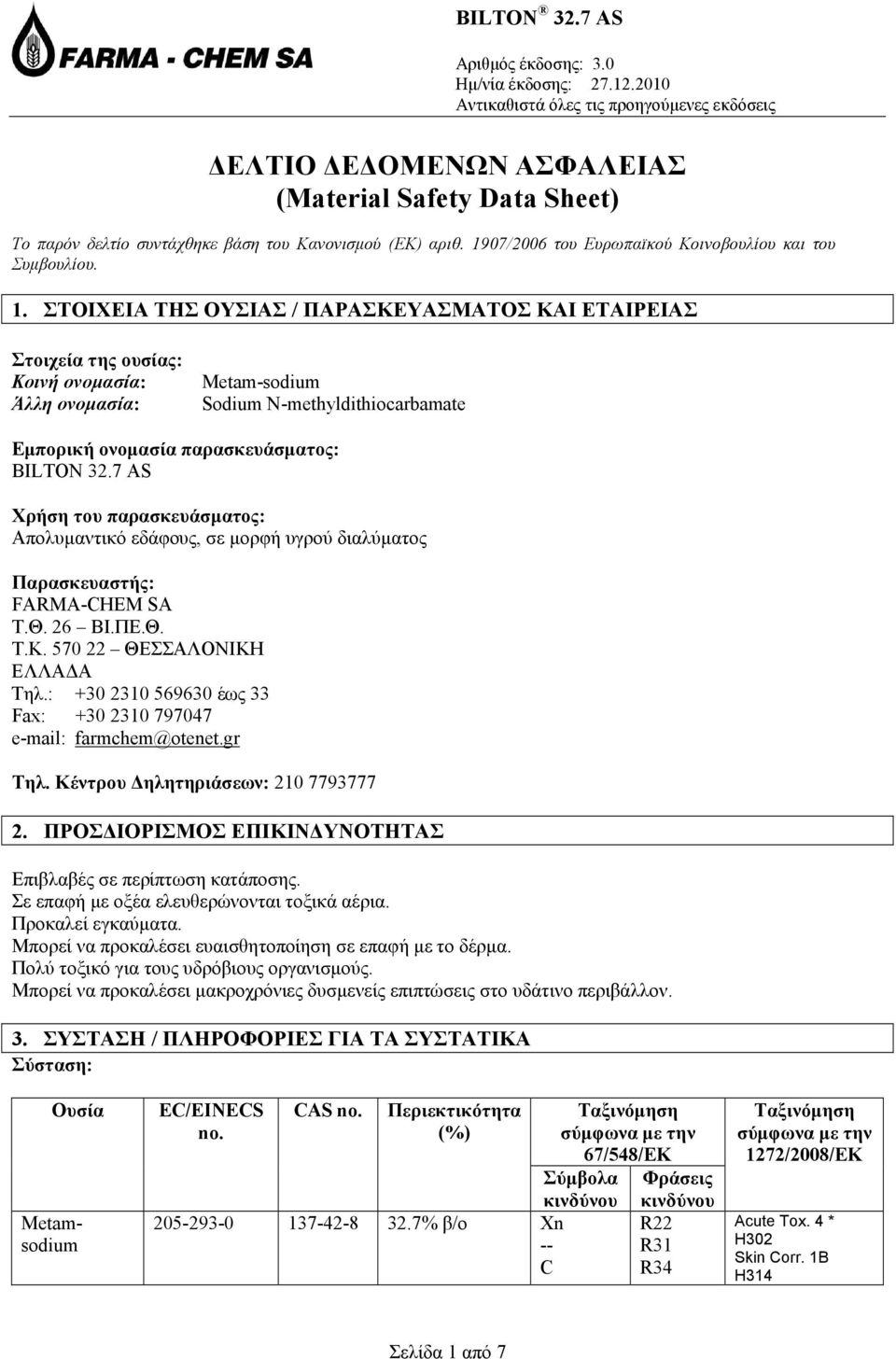 ΣΤΟΙΧΕΙΑ ΤΗΣ ΟΥΣΙΑΣ / ΠΑΡΑΣΚΕΥΑΣΜΑΤΟΣ ΚΑΙ ΕΤΑΙΡΕΙΑΣ Στοιχεία της ουσίας: Κοινή ονομασία: Άλλη ονομασία: Metam-sodium Sodium N-methyldithiocarbamate Εμπορική ονομασία παρασκευάσματος: BILTON 32.