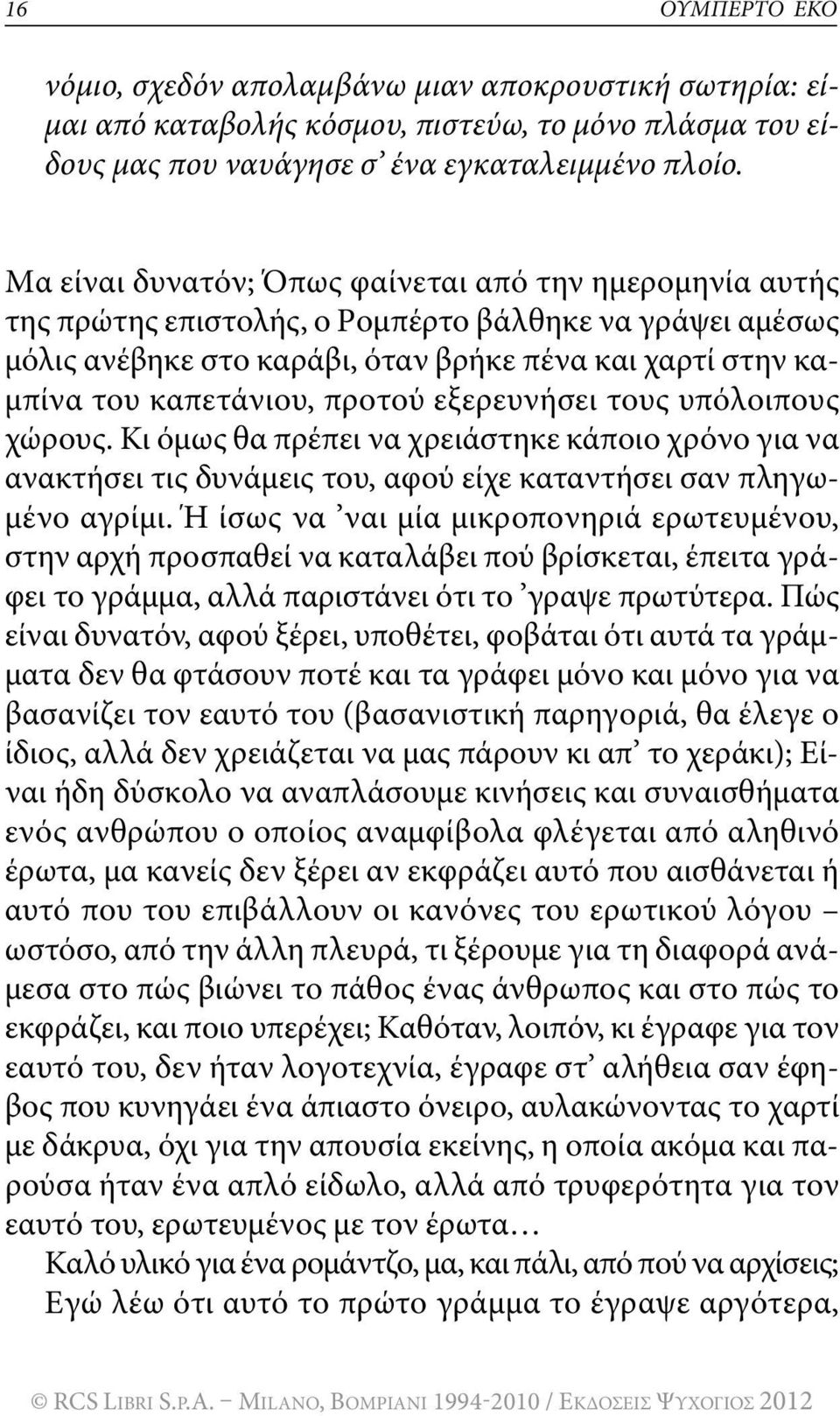 προτού εξερευνήσει τους υπόλοιπους χώρους. Kι όμως θα πρέπει να χρειάστηκε κάποιο χρόνο για να ανακτήσει τις δυνάμεις του, αφού είχε καταντήσει σαν πληγωμένο αγρίμι.