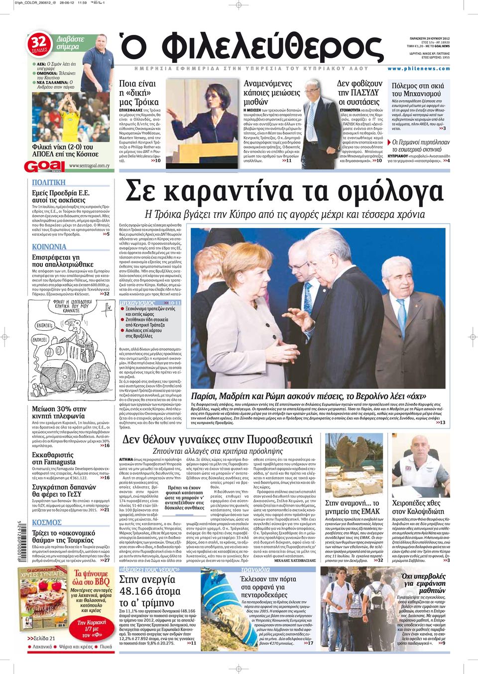 cy ΗΜΕΡΗΣΙΑ ΕΦΗΜΕΡΙΔΑ ΣΤΗΝ ΥΠΗΡΕΣΙΑ ΤΟΥ ΚΥΠΡΙΑΚΟΥ ΛΑΟΥ Ποια είναι η «δική» μας Τρόικα ΕΠΙΚΕΦΑΛΗΣ της Τρόικα εκ μέρους της Κομισιόν, θα είναι ο Ολλανδός, αναπληρωτής δ/ντής της Διεύθυνσης Οικονομικών