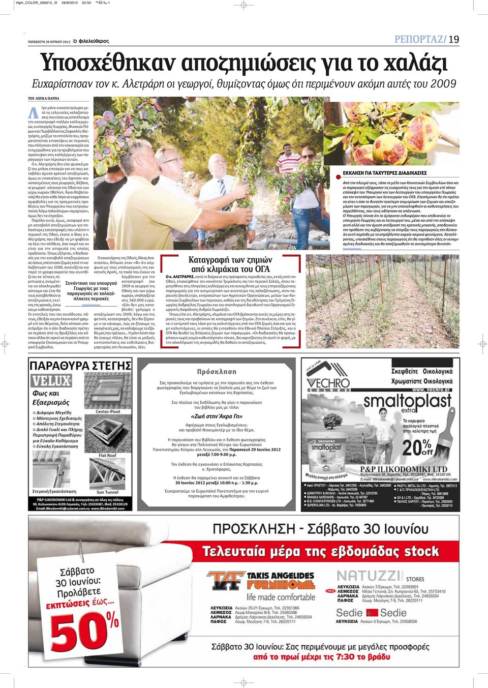 καλλιεργειών, ο υπουργός Γεωργίας, Φυσικών Πόρων και Περιβάλλοντος Σοφοκλής Αλετράρης, μαζί με το επιτελείο του, πραγματοποίησε επισκέψεις σε περιοχές που πλήγηκαν από την κακοκαιρία και ενημερώθηκε
