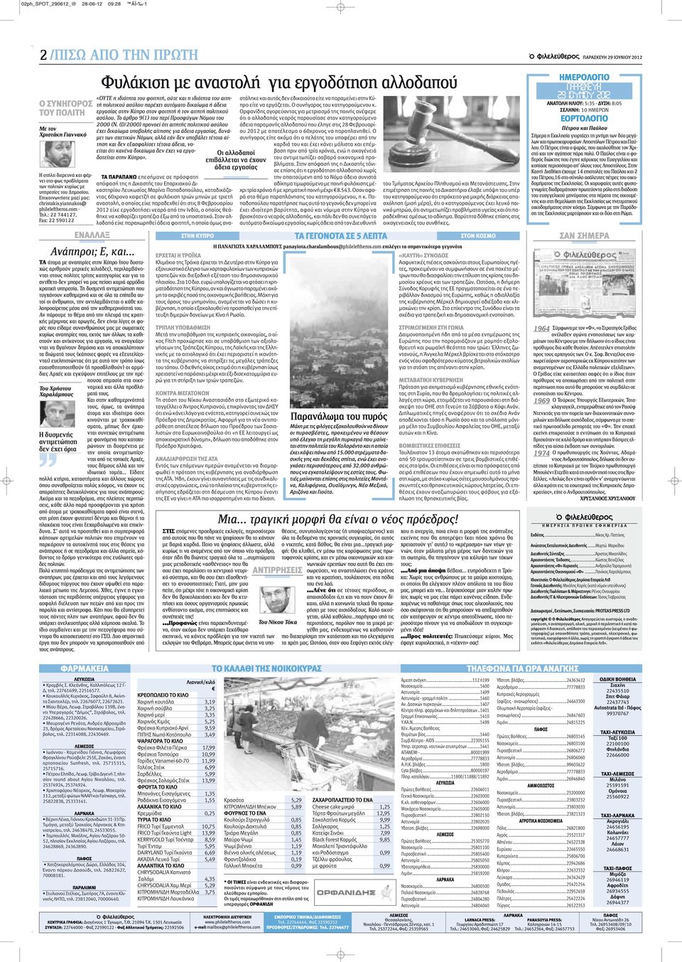 .. Του Χρήστου Χαραλάμπους Η δυσμενής αντιμετώπιση δεν έχει όρια ΤΑ άτομα με αναπηρίες στην Κύπρο (που δυστυχώς αριθμούν μερικές χιλιάδες), περιλαμβάνονται στους πολίτες τρίτης κατηγορίας και για το