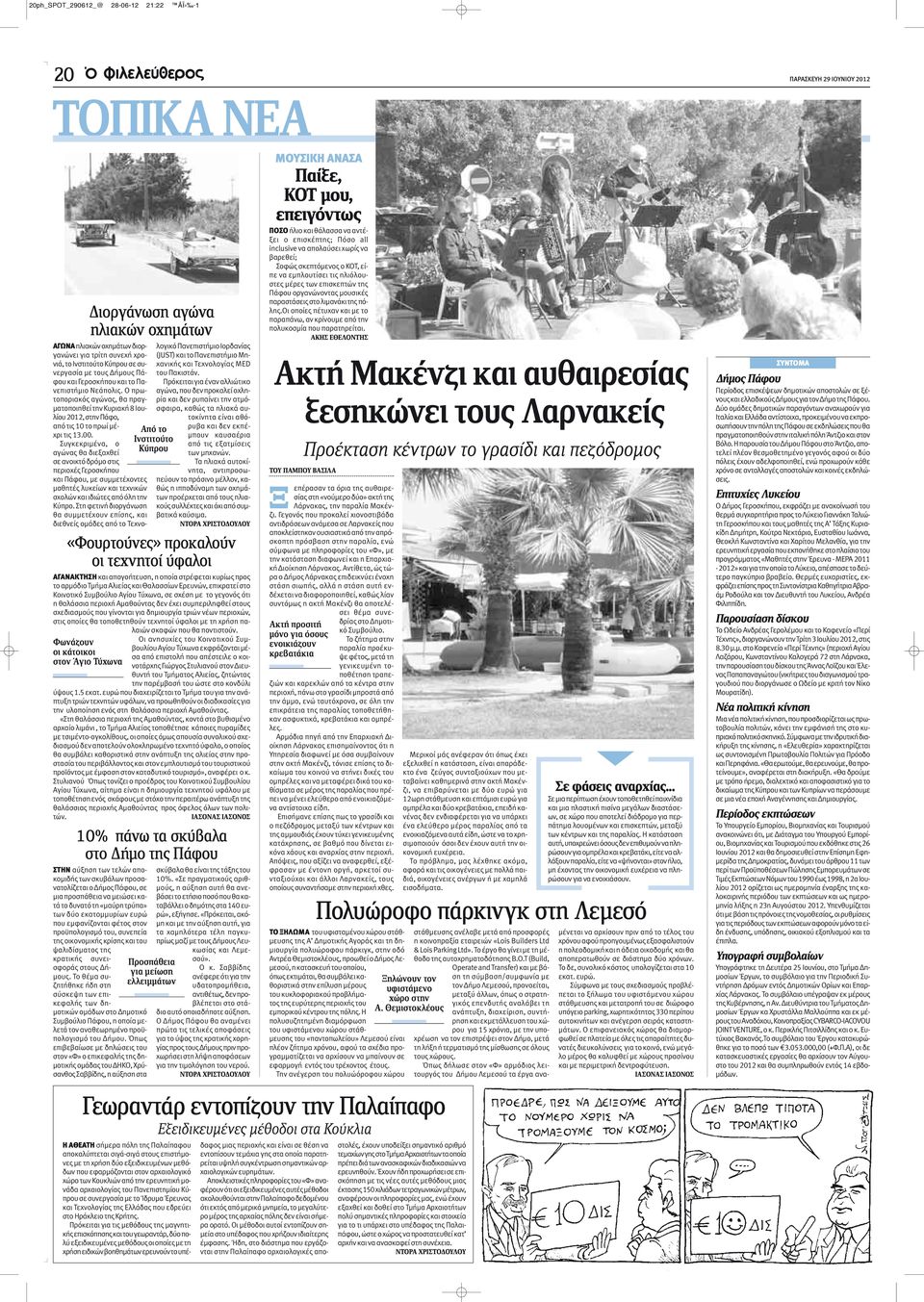 Ο πρωτοποριακός αγώνας, θα πραγματοποιηθεί την Κυριακή 8 Ιουλίου 2012, στην Πάφο, από τις 10 το πρωί μέ- Από το Ινστιτούτο Κύπρου χρι τις 13.00.