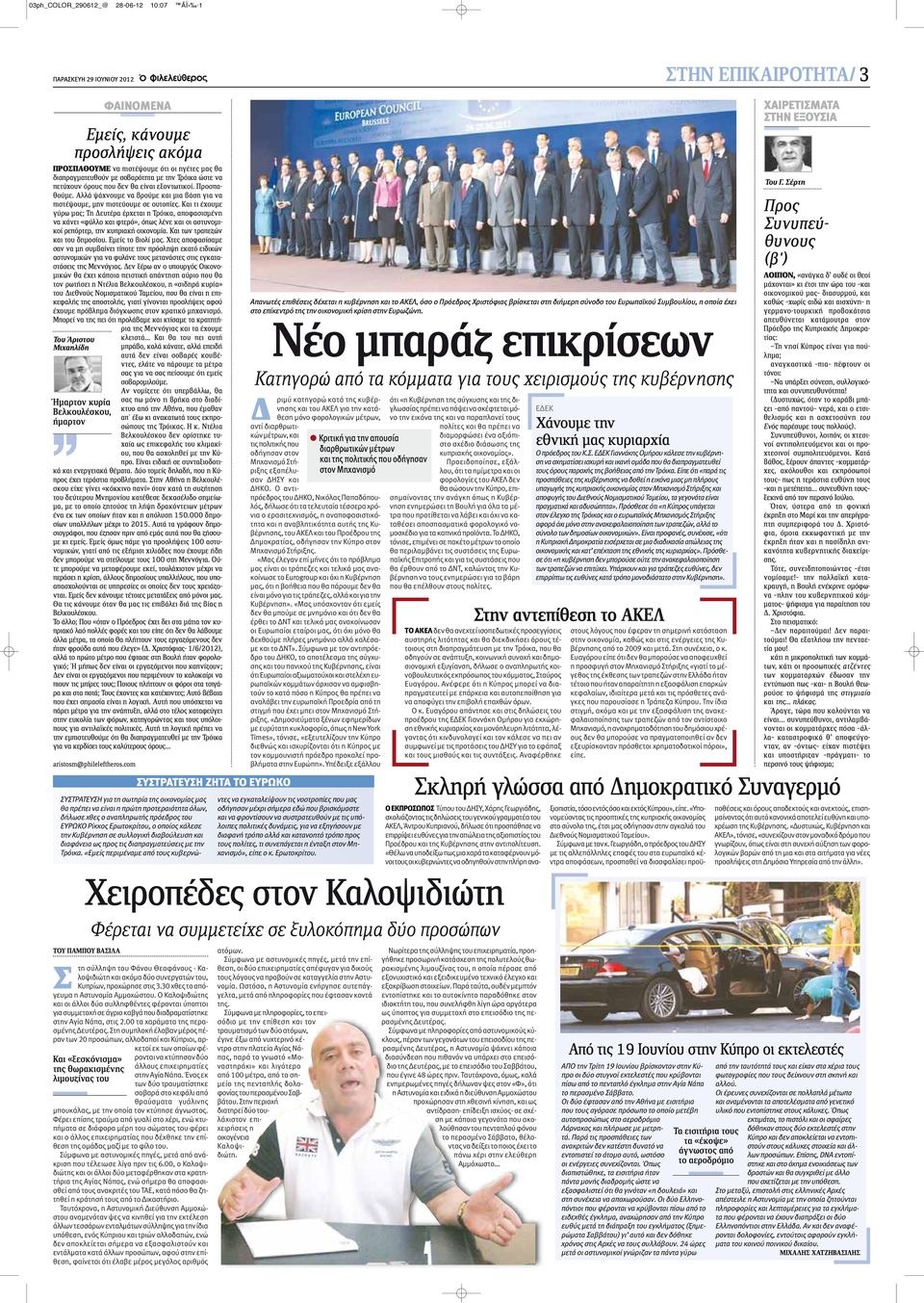 Αλλά ψάχνουμε να βρούμε και μια βάση για να πιστέψουμε, μην πιστεύουμε σε ουτοπίες.