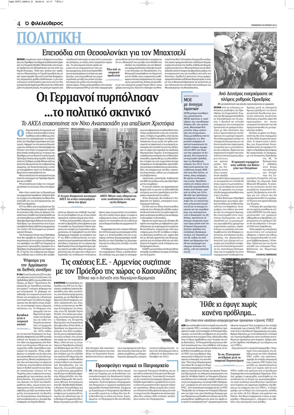 Μπαχτσελί με τη 15μελή συνοδεία του, είχαν συγκεντρωθεί έξω από αυτό δύο διαφορετικές ολιγομελείς ομάδες διαδηλωτών: η μία αποτελούμενη από Κυπρίους φοιτητές από την Παγκύπρια Ενιαία Οργάνωση