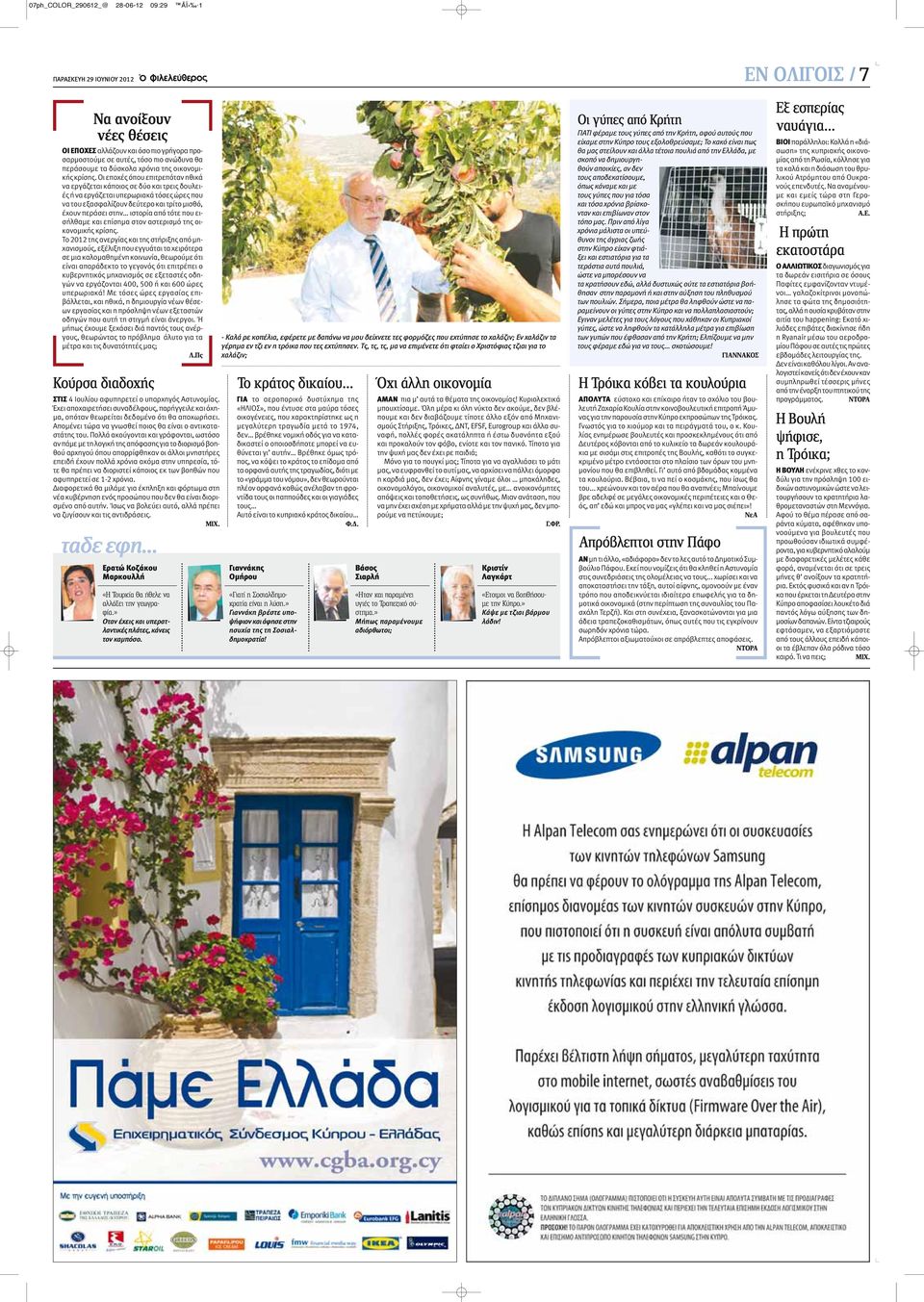 Οι εποχές όπου επιτρεπόταν ηθικά να εργάζεται κάποιος σε δύο και τρεις δουλειές ή να εργάζεται υπερωριακά τόσες ώρες που να του εξασφαλίζουν δεύτερο και τρίτο μισθό, έχουν περάσει στην ιστορία από