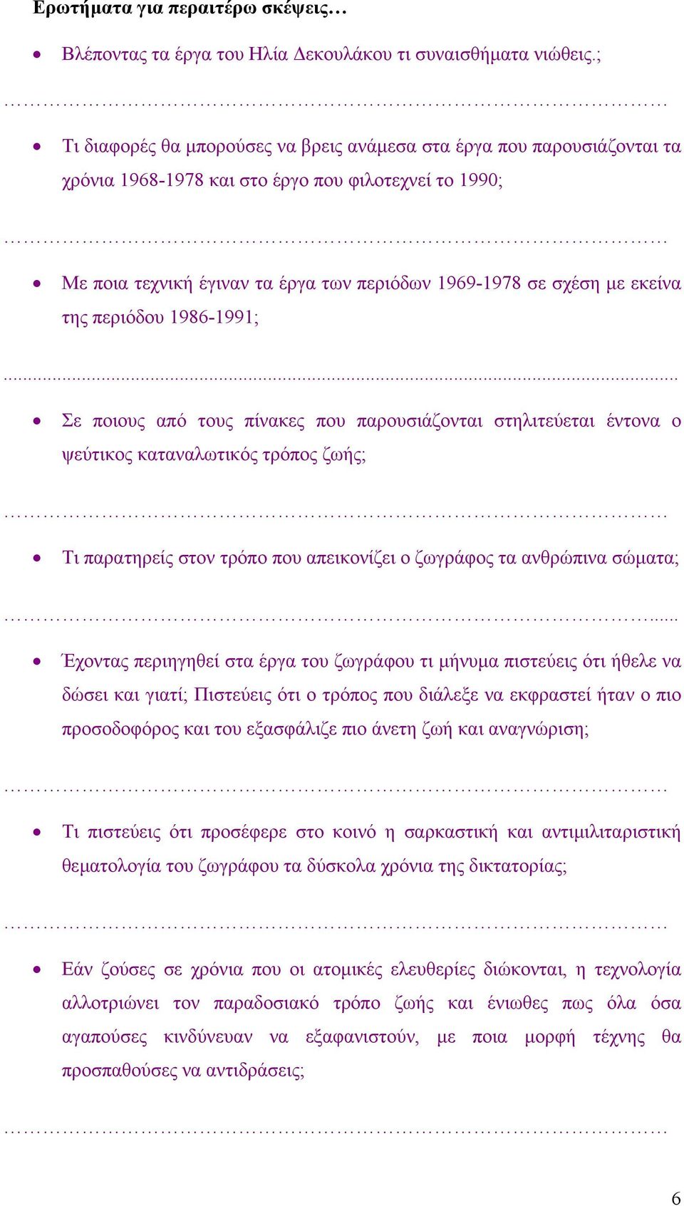 εκείνα της περιόδου 1986-1991;.