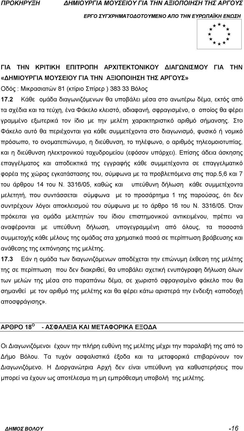 χαρακτηριστικό αριθμό σήμανσης.