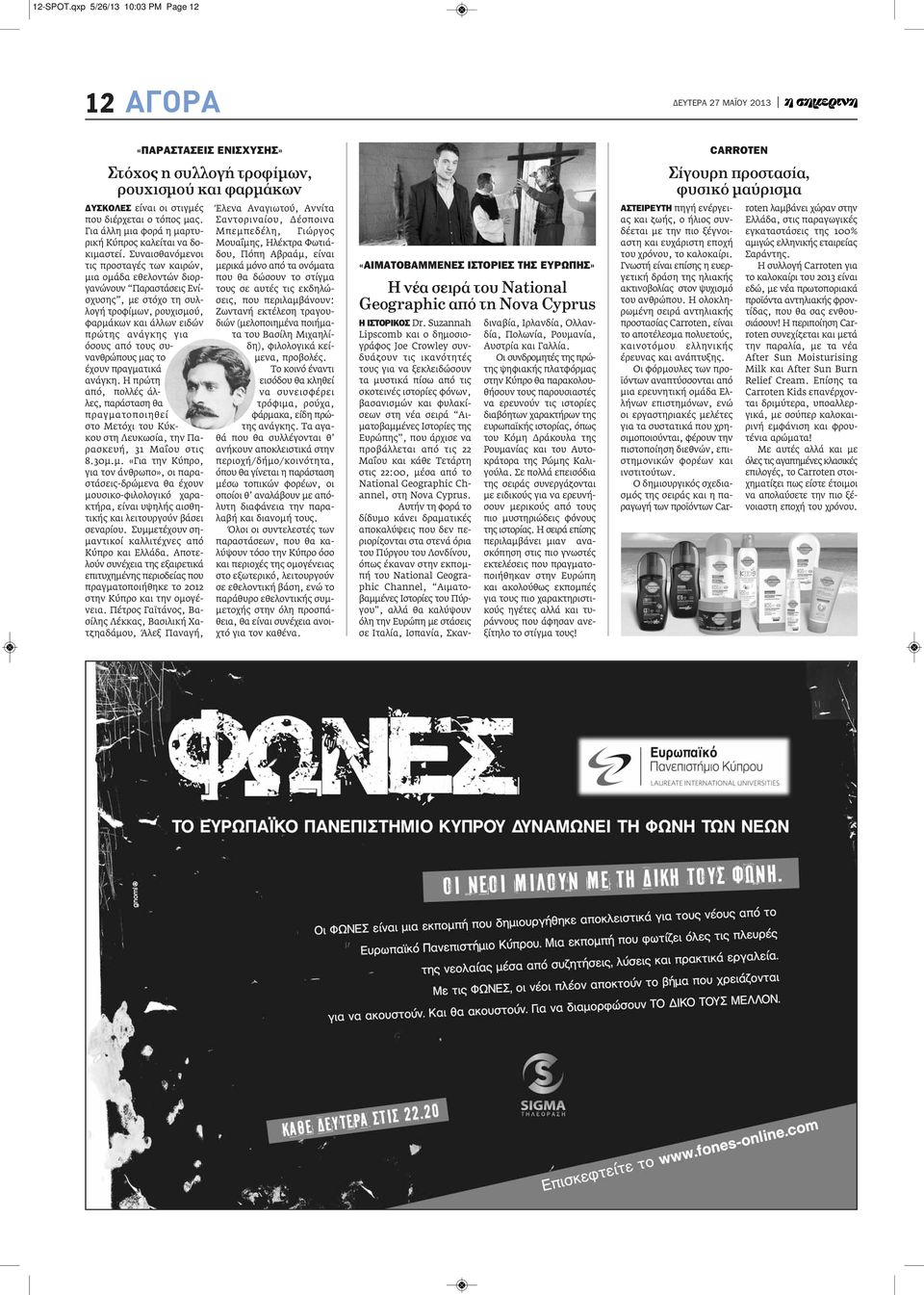 Συναισθανόμενοι τις προσταγές των καιρών, μια ομάδα εθελοντών διοργανώνουν Παραστάσεις Ενίσχυσης, με στόχο τη συλλογή τροφίμων, ρουχισμού, φαρμάκων και άλλων ειδών πρώτης ανάγκης για όσους από τους