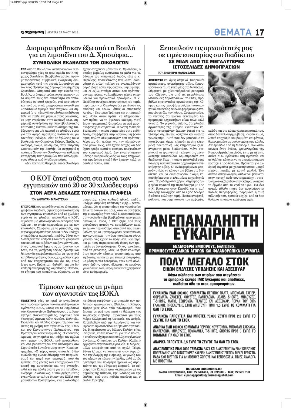 διαμαρτυρίας κατά της αγοράς λιμουζίνας για τον τέως Πρόεδρο της Δημοκρατίας Δημήτρη Χριστόφια.