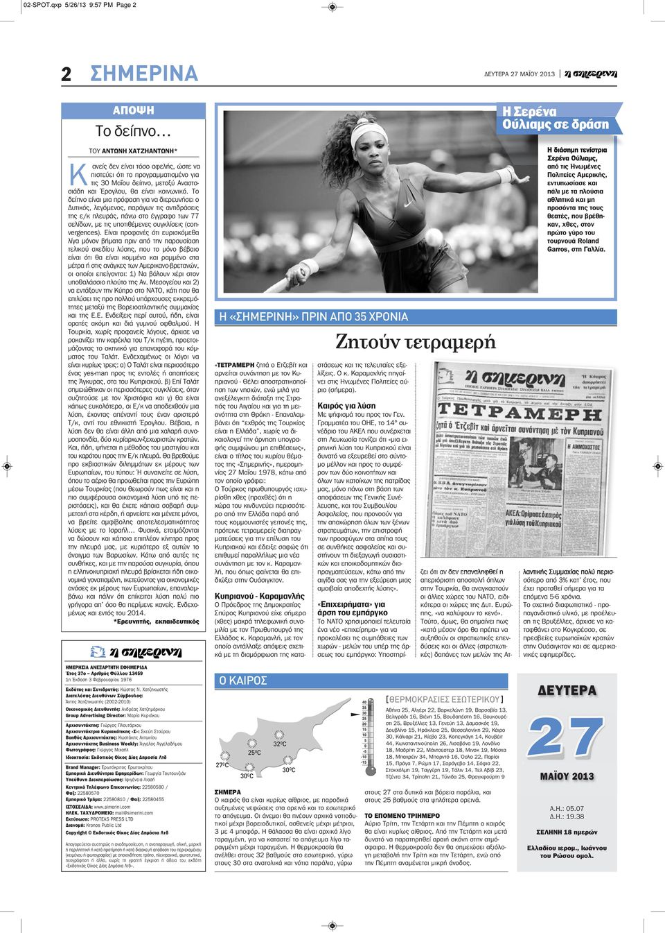 δείπνο, μεταξύ Αναστασιάδη και Έρογλου, θα είναι κοινωνικό.