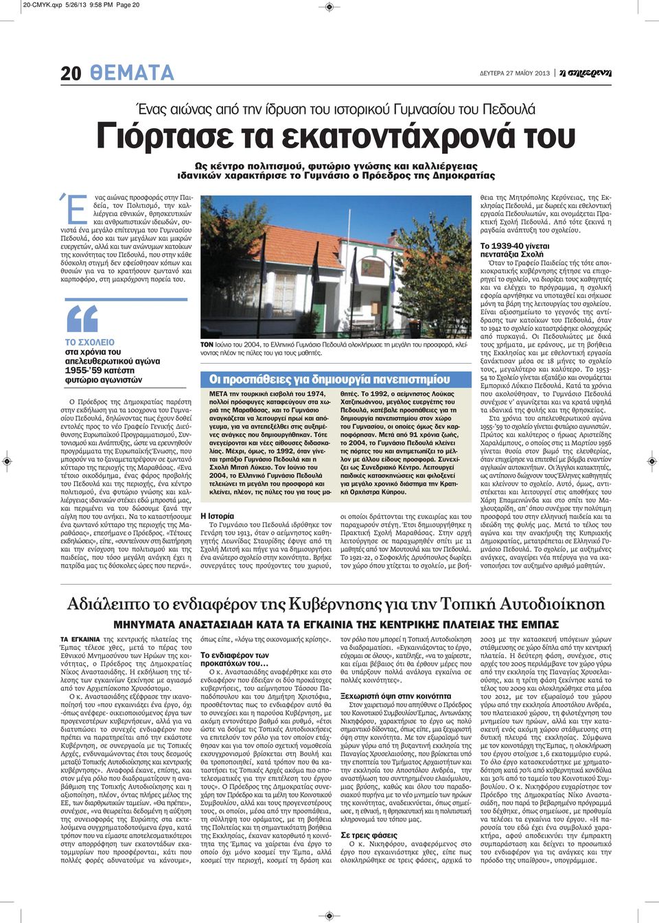 εθνικών, θρησκευτικών και ανθρωπιστικών ιδεωδών, συνιστά ένα μεγάλο επίτευγμα του Γυμνασίου Πεδουλά, όσο και των μεγάλων και μικρών ευεργετών, αλλά και των ανώνυμων κατοίκων της κοινότητας του