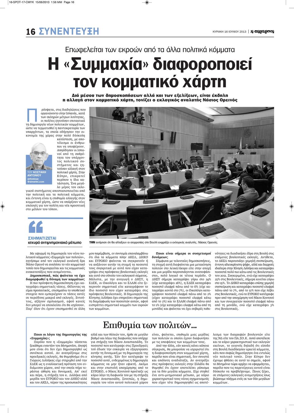 τα οποία οδήγησαν την οικονομία της χώρας στην πολύ δύσκολη κατάσταση, με αποτέλεσμα οι άνθρωποι να υποφέρουν.