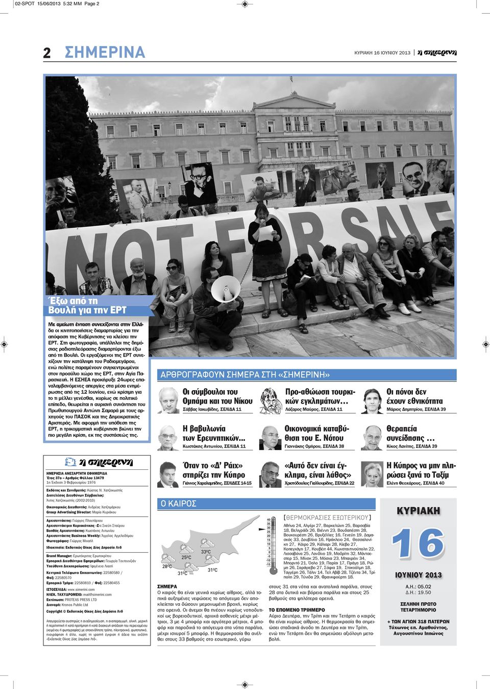 Οι εργαζόμενοι της ΕΡΤ συνεχίζουν την κατάληψη του Ραδιομεγάρου, ενώ πολίτες παραμένουν συγκεντρωμένοι στον προαύλιο χώρο της ΕΡΤ, στην Αγία Παρασκευή.