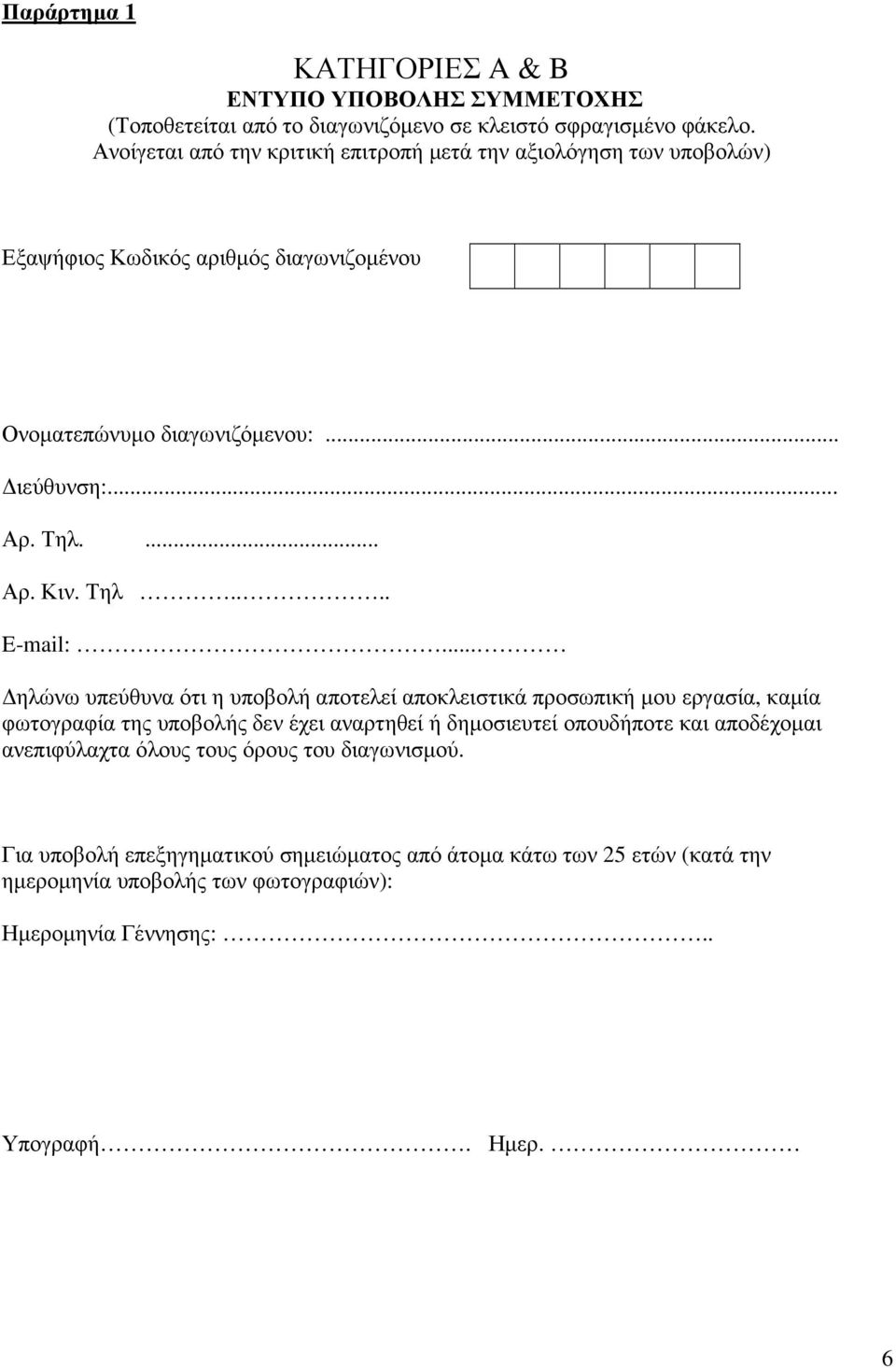 Τηλ.... E-mail:.