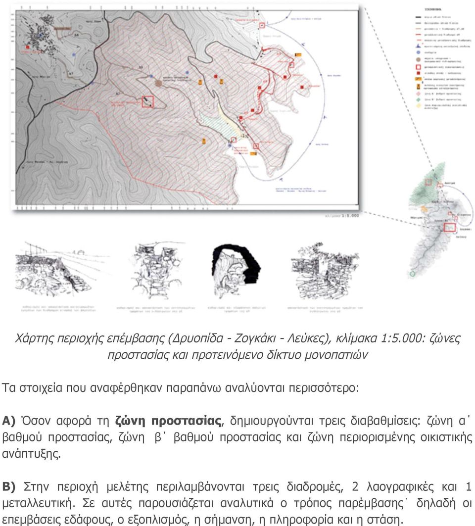 προστασίας, δηµιουργούνται τρεις διαβαθµίσεις: ζώνη α βαθµού προστασίας, ζώνη β βαθµού προστασίας και ζώνη περιορισµένης οικιστικής ανάπτυξης.