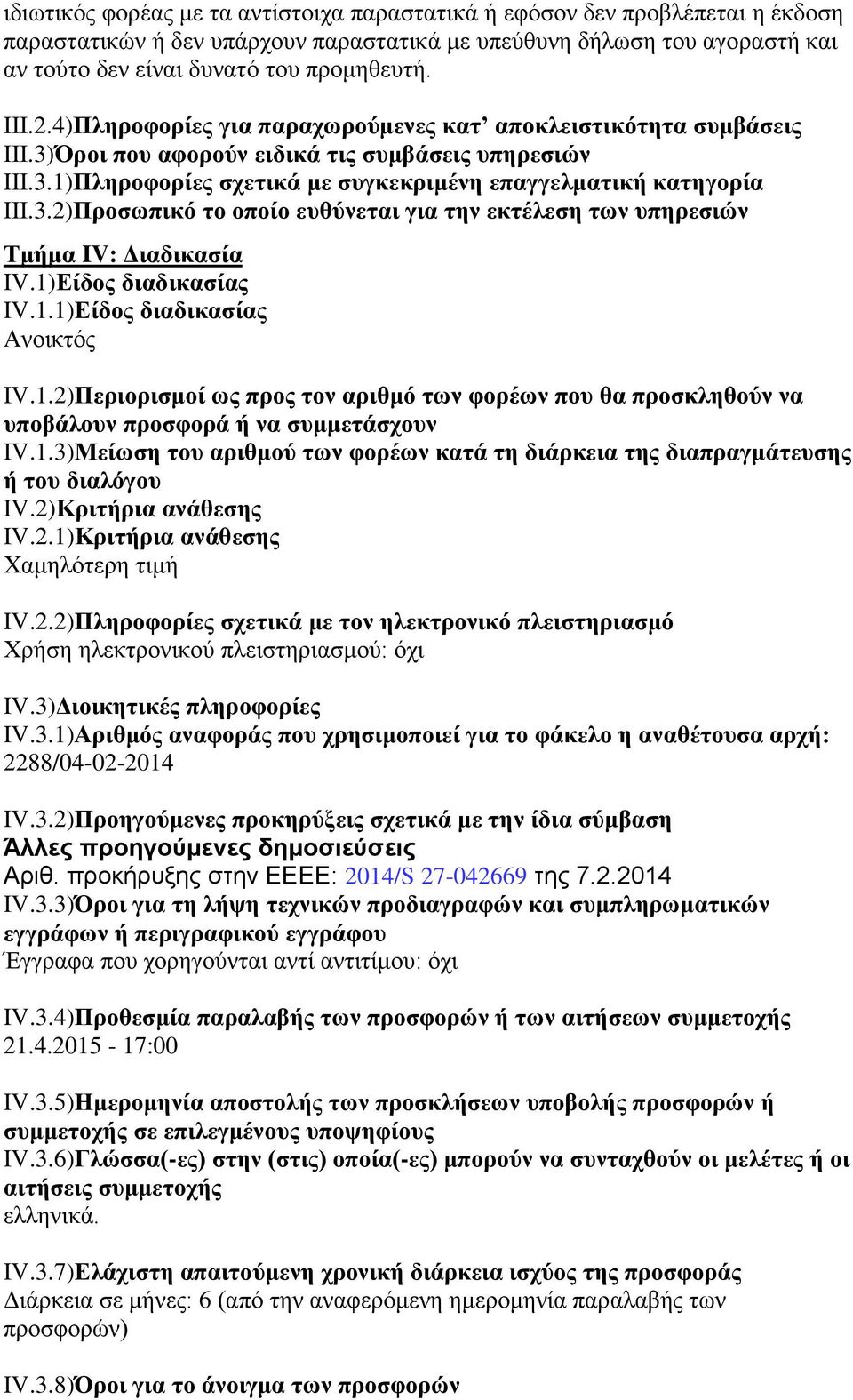 1)Δίδορ διαδικαζίαρ IV.1.1)Δίδορ διαδικαζίαρ Αλνηθηφο IV.1.2)Πεπιοπιζμοί υρ ππορ ηον απιθμψ ηυν θοπέυν πος θα πποζκληθοων να ςποβάλοςν πποζθοπά ή να ζςμμεηάζσοςν IV.1.3)Μείυζη ηος απιθμοω ηυν θοπέυν καηά ηη διάπκεια ηηρ διαππαγμάηεςζηρ ή ηος διαλψγος IV.
