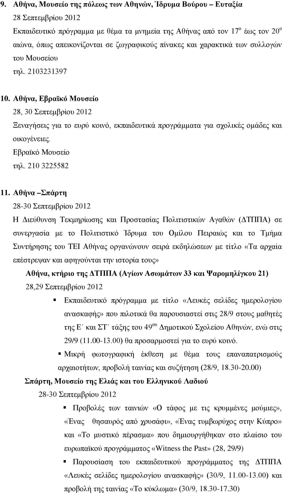 Αθήνα, Εβραϊκό Μουσείο 28, 30 Σεπτεμβρίου 2012 Ξεναγήσεις για το ευρύ κοινό, εκπαιδευτικά προγράμματα για σχολικές ομάδες και οικογένειες. Εβραϊκό Μουσείο τηλ. 210 3225582 11.