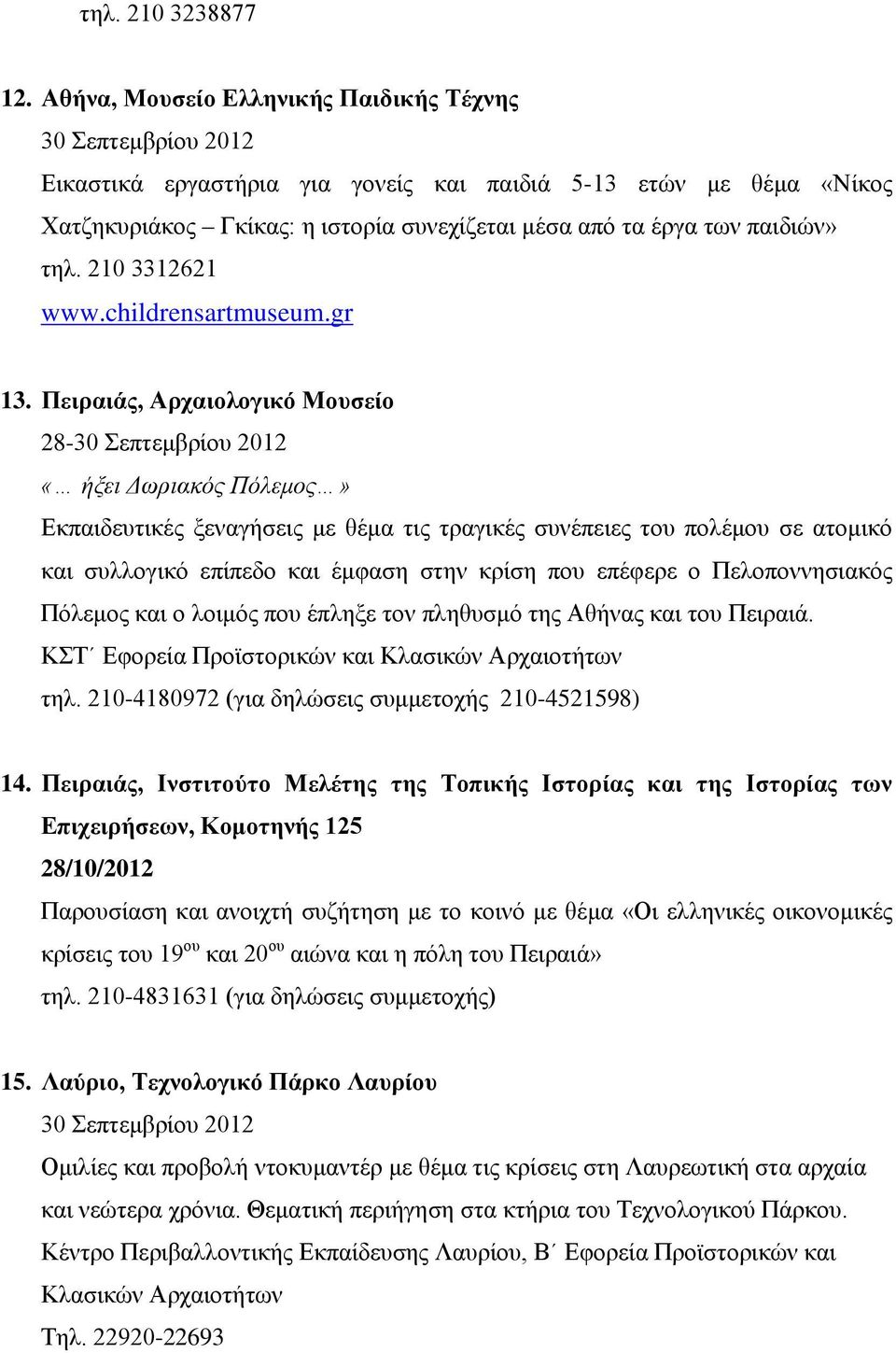 παιδιών» τηλ. 210 3312621 www.childrensartmuseum.gr 13.