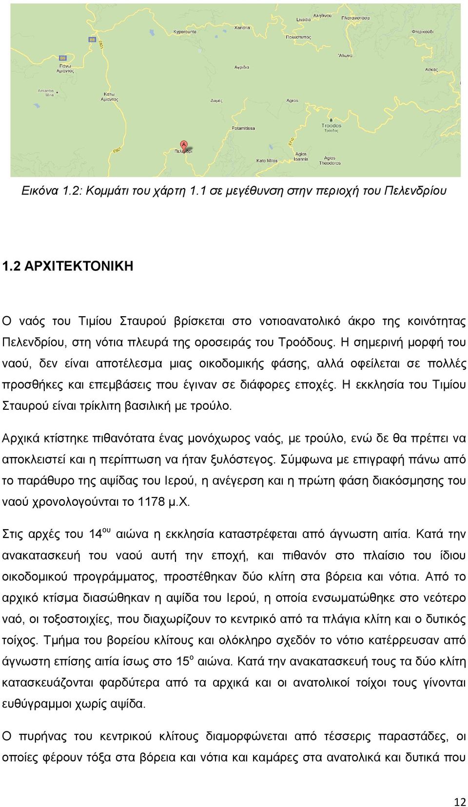 Ζ ζεκεξηλή κνξθή ηνπ λανύ, δελ είλαη απνηέιεζκα κηαο νηθνδνκηθήο θάζεο, αιιά νθείιεηαη ζε πνιιέο πξνζζήθεο θαη επεκβάζεηο πνπ έγηλαλ ζε δηάθνξεο επνρέο.