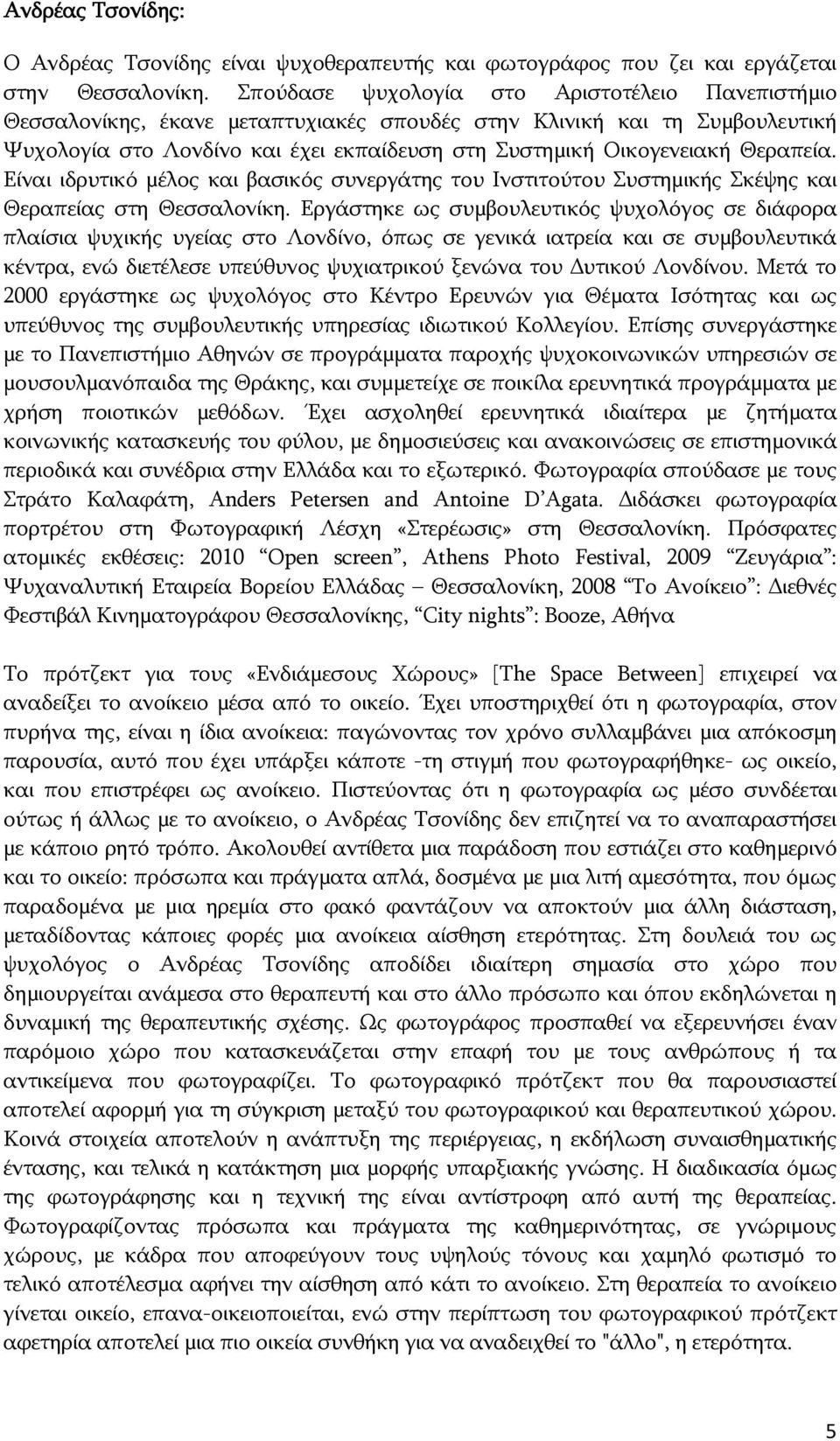 Θεραπεία. Είναι ιδρυτικό μέλος και βασικός συνεργάτης του Ινστιτούτου Συστημικής Σκέψης και Θεραπείας στη Θεσσαλονίκη.