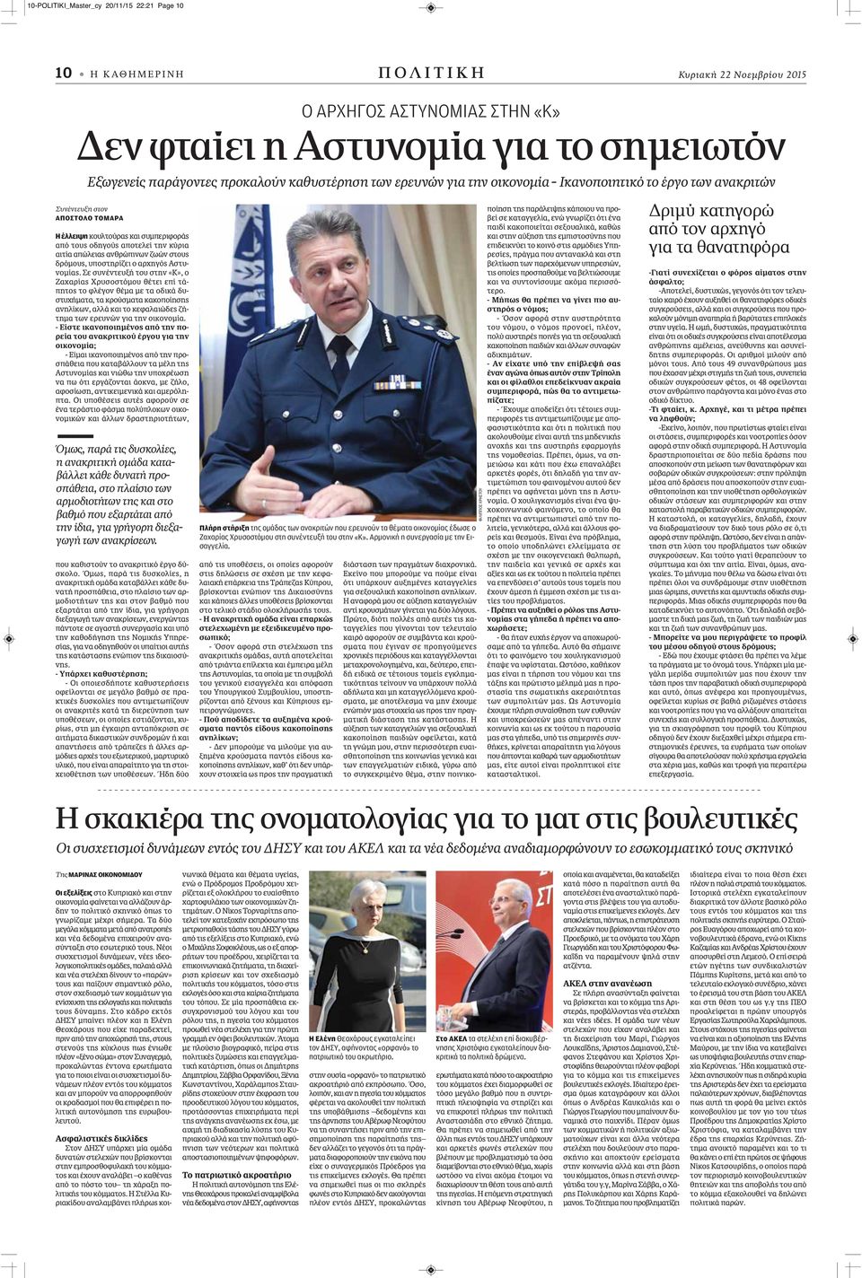 απώλειας ανθρώπινων ζωών στους δρόμους, υποστηρίζει ο αρχηγός Αστυνομίας.