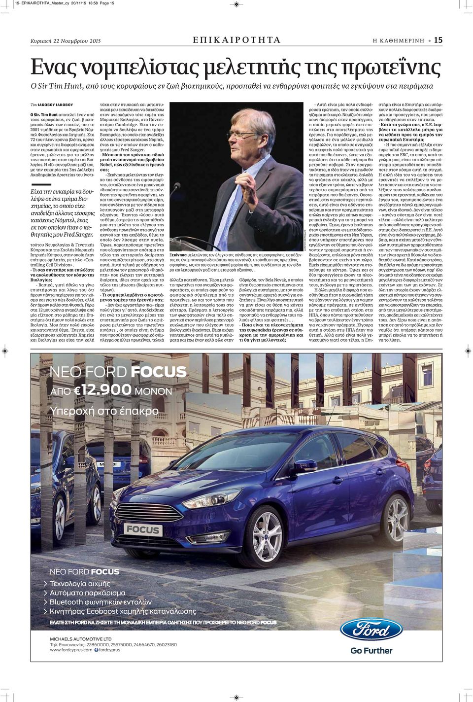 κατόχους Νόμπελ, ένας εκ των οποίων ήταν ο καθηγητής μου Fred Sanger. Ο Sir.