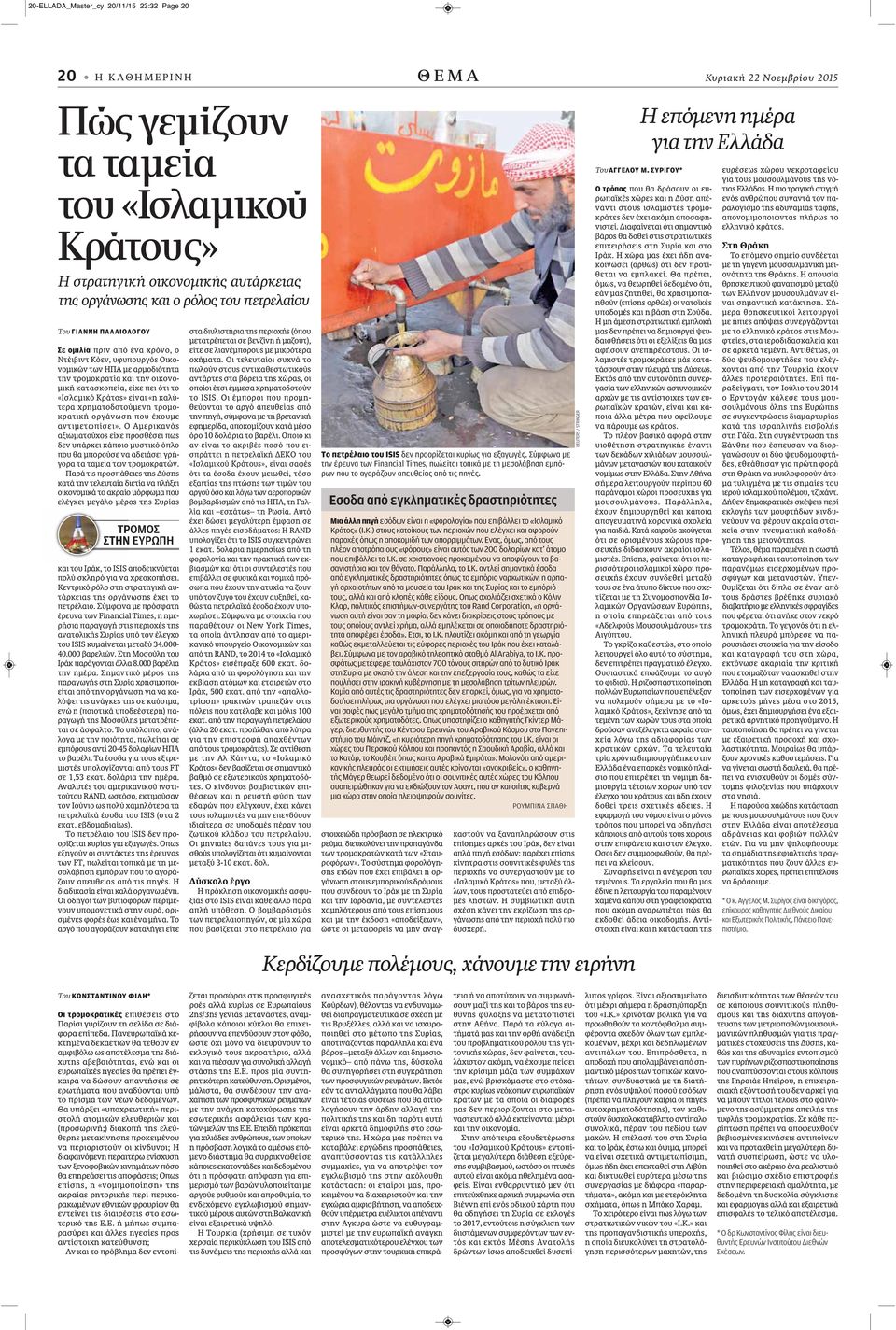 «Ισλαμικό Κράτος» είναι «η καλύτερα χρηματοδοτούμενη τρομοκρατική οργάνωση που έχουμε αντιμετωπίσει».
