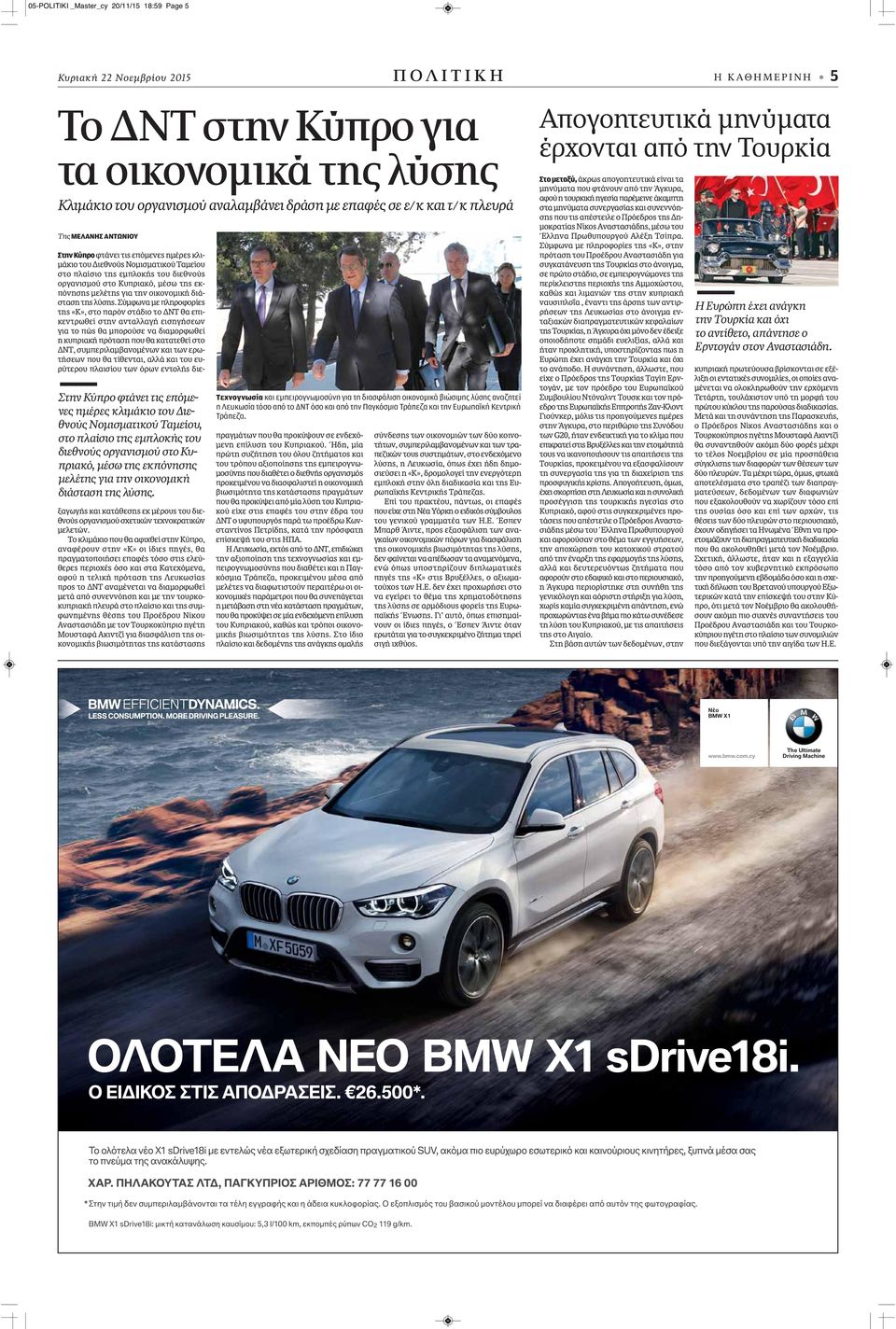 της εκπόνησης μελέτης για την οικονομική διάσταση της λύσης.
