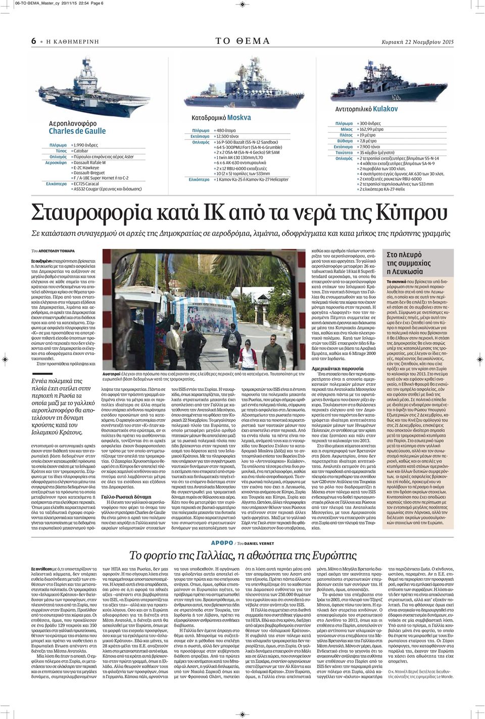 Καταδρομικό Μoskva Πλήρωμα Εκτόπισμα Οπλισμός Ελικόπτερα l 480 άτομα l 12.