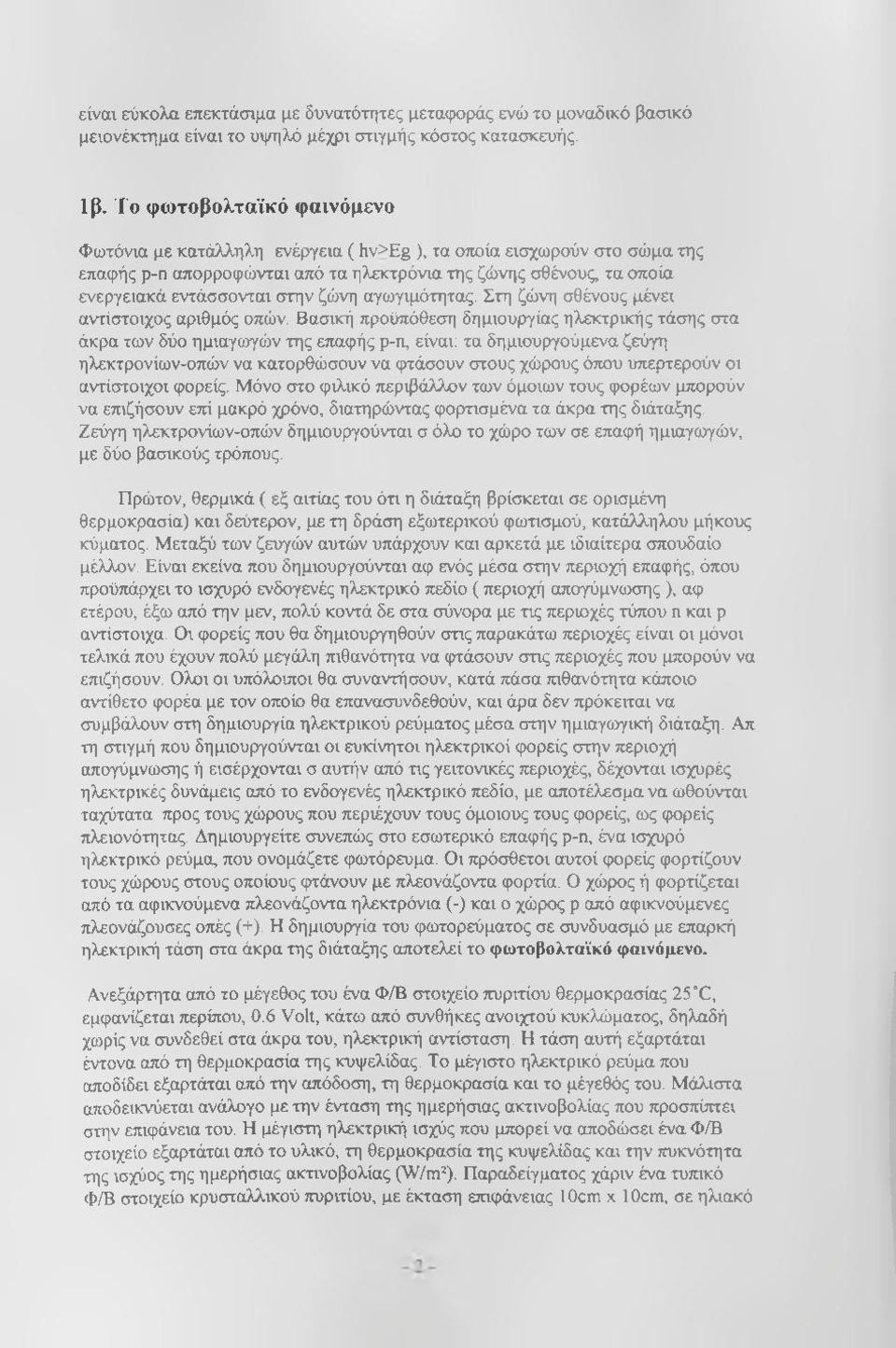 εντάσσονται στην ζώνη αγωγιμότητας. Στη ζώνη σθένους μένει αντίστοιχος αριθμός οπών.
