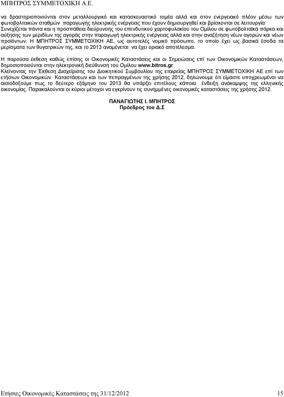 στην αναζήτηση νέων αγορών και νέων προϊόντων.