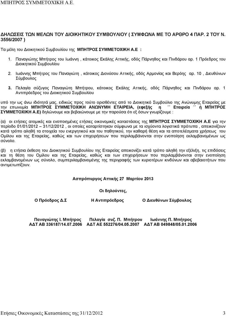 Ιωάννης Μπήτρος του Παναγιώτη, κάτοικος Διονύσου Αττικής, οδός Αρμονίας και Βερόης αρ. 10, Διευθύνων Σύμβουλος 3.