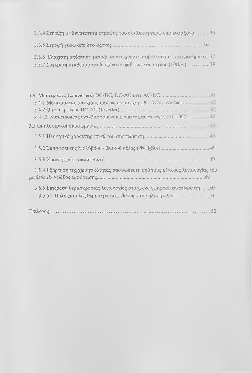 .. 3.5 Οι ηλεκτρικοί συσσωρευτές... 3.5.1 Ηλεκτρικά χαρακτηρισπκά του συσσωρευτή... 3.5.2 Συσσωρευτής Μολύβδου- θειικού οξέος (Pb/H2S04)...46 3.5.3 Χρόνος ζωής συσσωρευτή...-...49 3.5.4 Εξάρτηση της χωρητικότητας συσσωρευτή οηό τους κύκλους λειτουργίας του με δεδομένο βάθος εκφόρτισης.