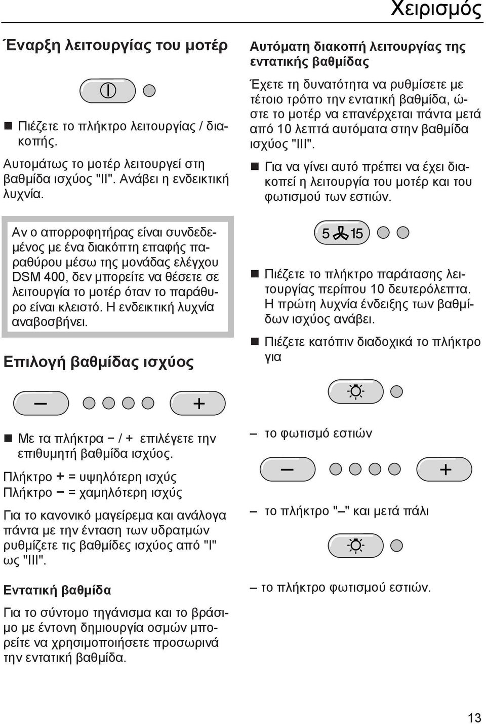 Η ενδεικτική λυχνία αναβοσβήνει.