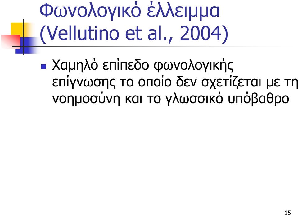 επίγνωσης το οποίο δεν σχετίζεται με