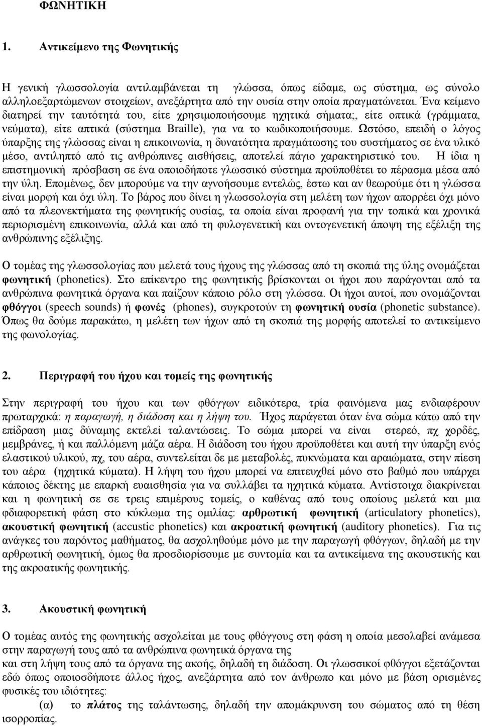 Ωζηφζν, επεηδή ν ιφγνο χπαξμεο ηεο γιψζζαο είλαη ε επηθνηλσλία, ε δπλαηφηεηα πξαγκάησζεο ηνπ ζπζηήκαηνο ζε έλα πιηθφ κέζν, αληηιεπηφ απφ ηηο αλζξψπηλεο αηζζήζεηο, απνηειεί πάγην ραξαθηεξηζηηθφ ηνπ.