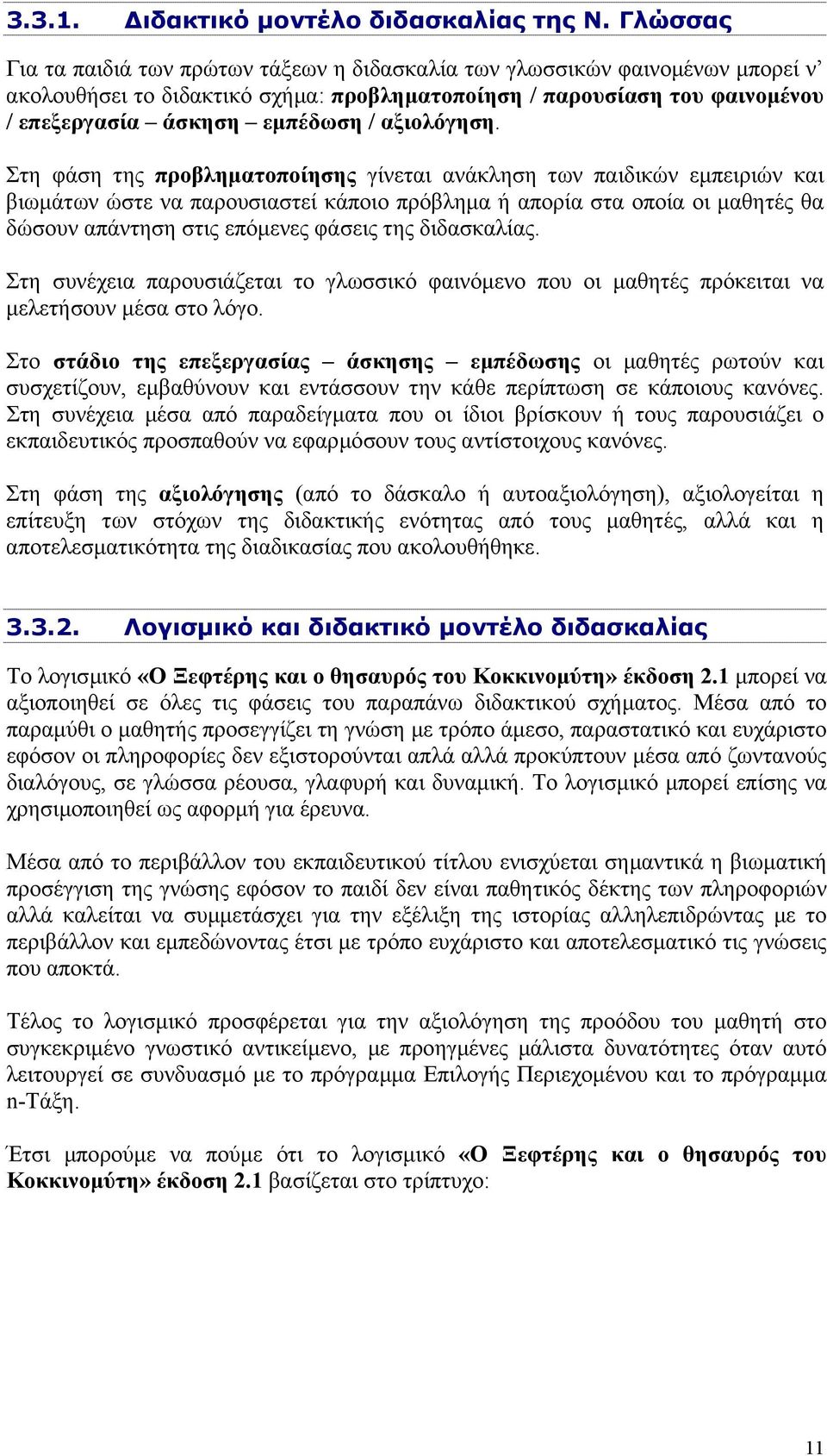 αξιολόγηση.