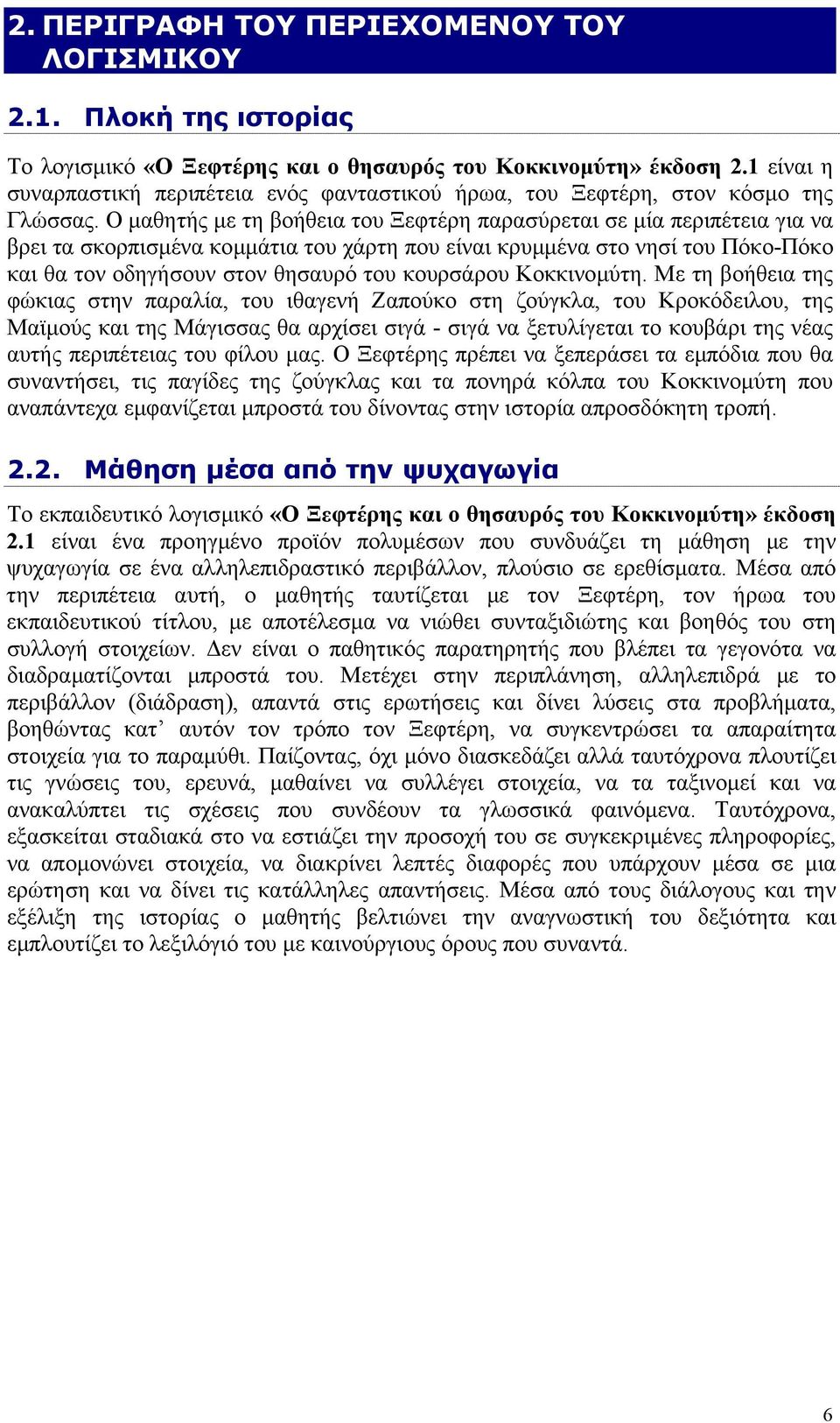 O µαθητής µε τη βοήθεια του Ξεφτέρη παρασύρεται σε µία περιπέτεια για να βρει τα σκορπισµένα κοµµάτια του χάρτη που είναι κρυµµένα στο νησί του Πόκο-Πόκο και θα τον οδηγήσουν στον θησαυρό του