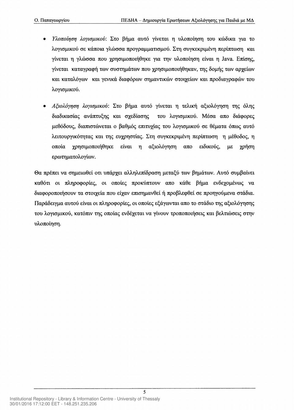 Επίσης, γίνεται καταγραφή των συστημάτων που χρησιμοποιήθηκαν, της δομής των αρχείων και καταλόγων και γενικά διαφόρων σημαντικών στοιχείων και προδιαγραφών του λογισμικού.