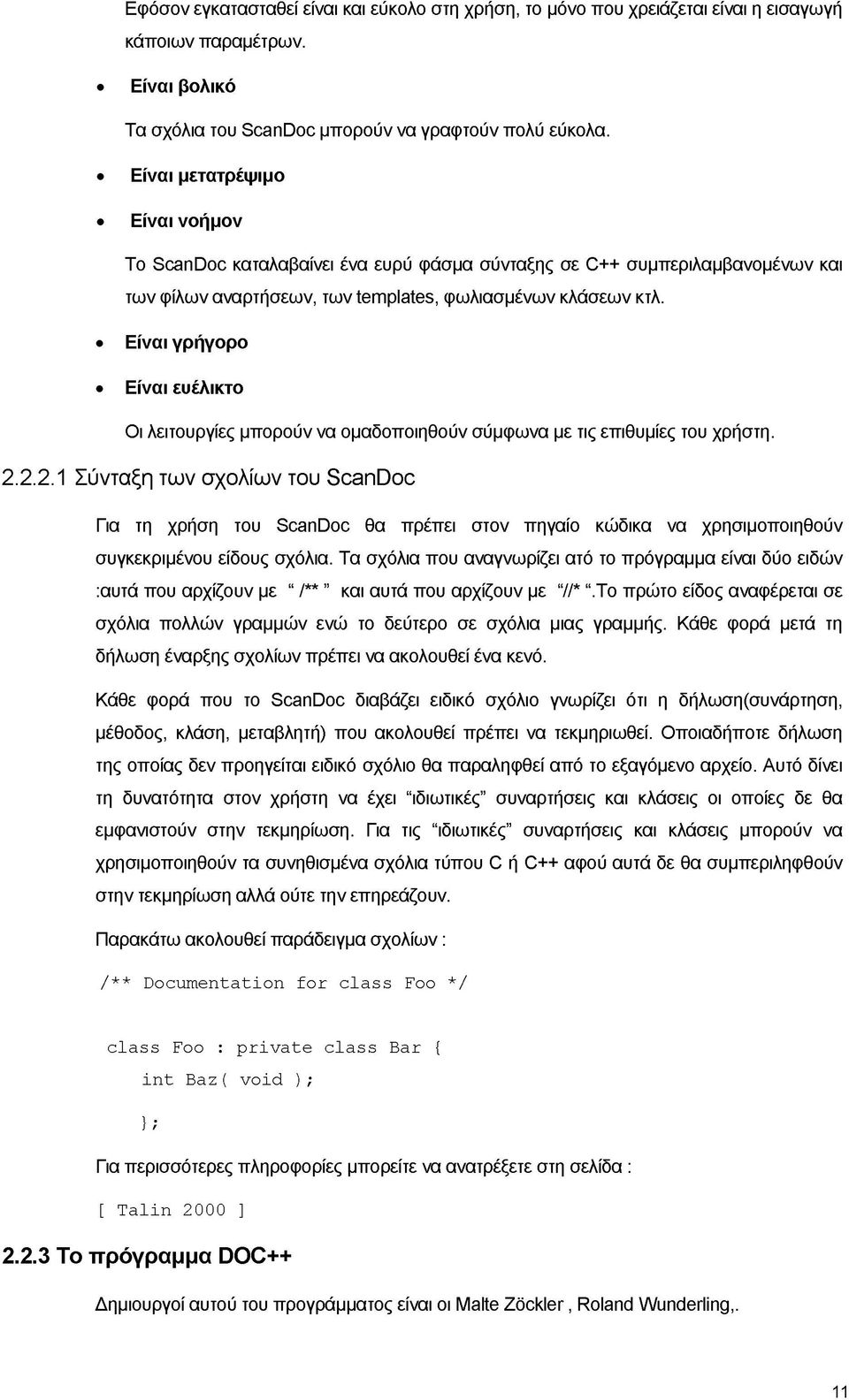 Είναι γρήγορο Είναι ευέλικτο Οι λειτουργίες μπορούν να ομαδοποιηθούν σύμφωνα με τις επιθυμίες του χρήστη. 2.
