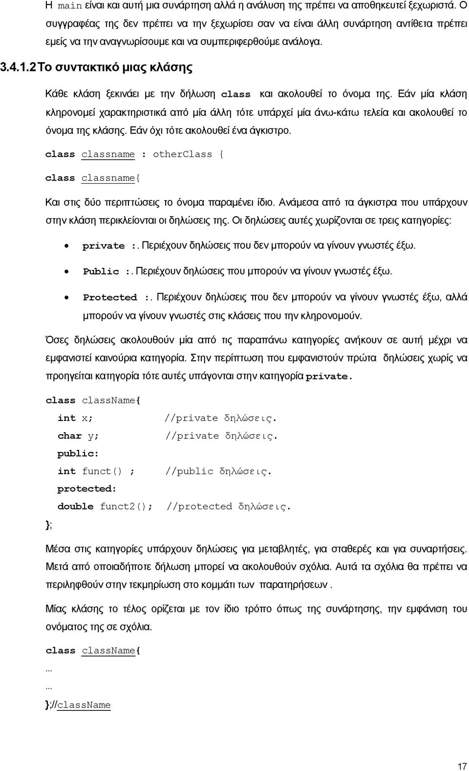 2ΤΟ συντακτικό μιας κλάσης Κάθε κλάση ξεκινάει με την δήλωση class και ακολουθεί το όνομα της.