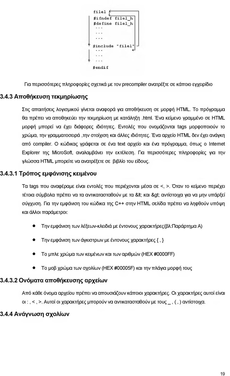 Ένα κείμενο γραμμένο σε HTML μορφή μπορεί να έχει διάφορες ιδιότητες. Εντολές που ονομάζονται tags μορφοποιούν το χρώμα, την γραμματοσειρά,την στοίχιση και άλλες ιδιότητες.