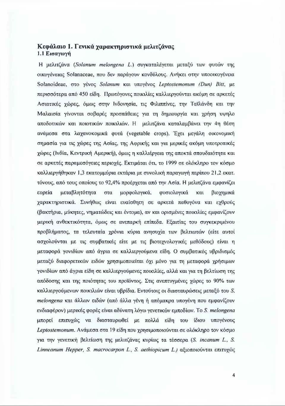 Πρωτόγονες ποικιλίες καλλιεργούνται ακόμη σε αρκετές Ασιατικές χώρες, όμως στην Ινδονησία, τις Φιλιππίνες, την Ταϊλάνδη και την Μαλαισία γίνονται σοβαρές προσπάθειες για τη δημιουργία και χρήση υψηλό